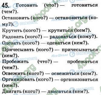 ГДЗ Російська мова 7 клас сторінка 45